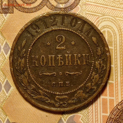 2 копейки 1912 до 25.04.22 в 22:00 по МСК - IMG_20220421_234829