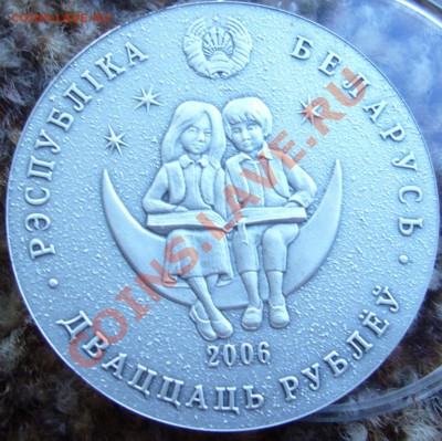 продам 20 рублей 2005-2006 Республика Беларусь Ag (сказки) - P1060922.JPG