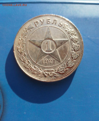 1 рубль 1921 (полуточка) до 24.04. 22-00мск - 0