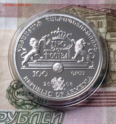 Армения 100 драмов.Короли футбола.Пеле. до 24.04 - 152