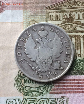 Полтина 1811 г. до 24.04.22 - 32