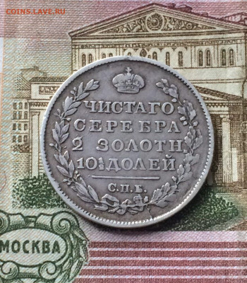 Полтина 1811 г. до 24.04.22 - 31