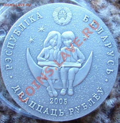 продам 20 рублей 2005-2006 Республика Беларусь Ag (сказки) - P1060940.JPG