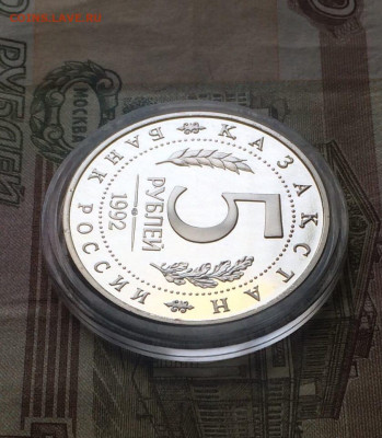5 р. 1992г.Ясави.Пруф. до 24.04.22 - 46