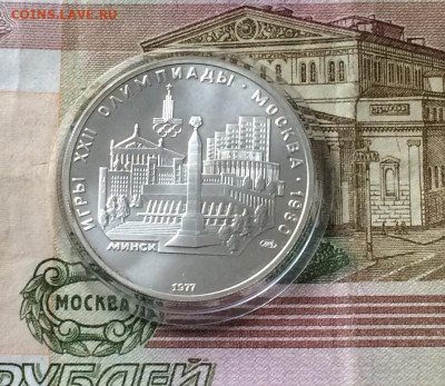 5 р. 1978 г. Олимпиада 80.Минск. до 24.04.22 - 150