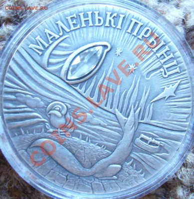 продам 20 рублей 2005-2006 Республика Беларусь Ag (сказки) - P1060934.JPG