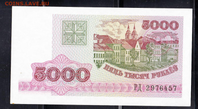 Беларусь 1998 5000 рублей пресс из пачки до 27 04 - 24