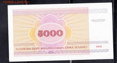 Беларусь 1998 5000 рублей пресс из пачки до 27 04 - 24а