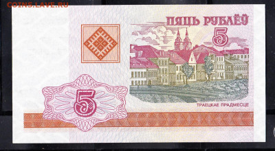 Беларусь 2000 5 рубль пресс из пачки до 27 04 - 29а