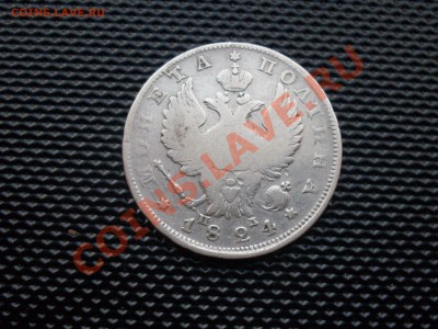 Продам полтину 1824г пд - SDC10249.JPG