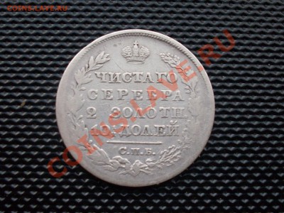 Продам полтину 1824г пд - SDC10250.JPG