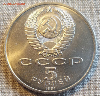 Юбилейка СССР 1 и 5 руб 1989-91гг Штемп.Блеск до 22.04 - 20220422_110601