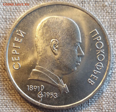 Юбилейка СССР 1 руб 1989-91гг Штемп.Блеск до 22.04 - 20220422_110417