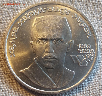Юбилейка СССР 1 руб 1989-91гг Штемп.Блеск до 22.04 - 20220422_110510