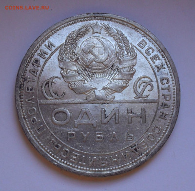 Рубль 1924 года ПЛ, UNC. До 26.04.2022 г. - SDC13054.JPG