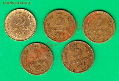 Трешки 1946-57 (не все) до 22,11.11 в 22,00 по МСК - 3