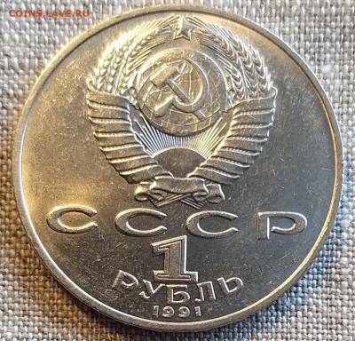 Юбилейка СССР 1 и 5 руб 1990-91гг Штемп.Блеск до 22.04 - 20220422_105741