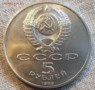 Юбилейка СССР 1 и 5 руб 1988-91гг Штемп.Блеск до 22.04 - 20220422_105558