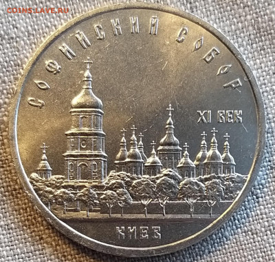 Юбилейка СССР 1 и 5 руб 1988-91гг Штемп.Блеск до 22.04 - 20220422_105626