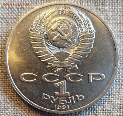 Юбилейка СССР 1 и 5 руб 198з-91гг Штемп.Блеск до 22.04 - 20220422_104959