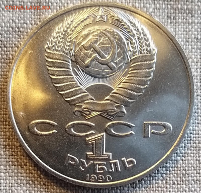 Юбилейка СССР 1 и 5 руб 198з-91гг Штемп.Блеск до 22.04 - 20220422_105054