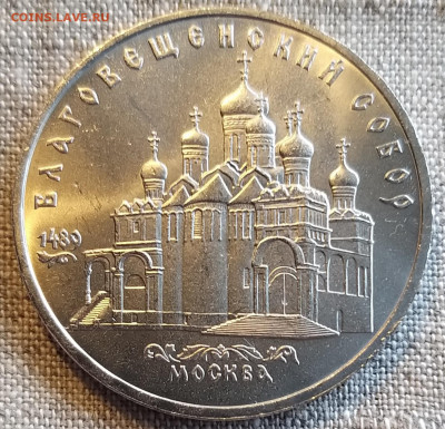 Юбилейка СССР 1 и 5 руб 198з-91гг Штемп.Блеск до 22.04 - 20220422_105220