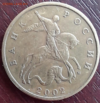 50коп. 2002г. М - шт.? - 20220422_131400