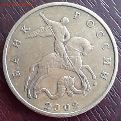 50коп. 2002г. М - шт.? - 20220422_131617