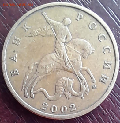 50коп. 2002г. М - шт.? - 20220422_131736