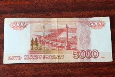 5000 рублей 1997 г. Без модификации до 26.04.22 - IMG_20220422_133036