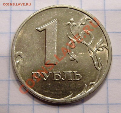1 рубль 2006 ммд - шт. 1.11, две разные? - PA080015.JPG