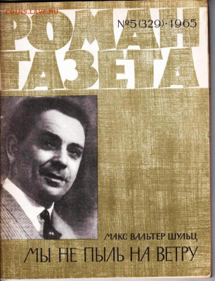 Р-Г №5.65г. МАКС ВАЛЬТЕР ШУЛЬЦ до 28.04.22 г. в 23.00 - 010