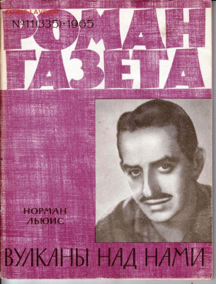 Р-Г №11.65г. НОРМАН ЛЬЮИС до 28.04.22 г. в 23.00 - 011