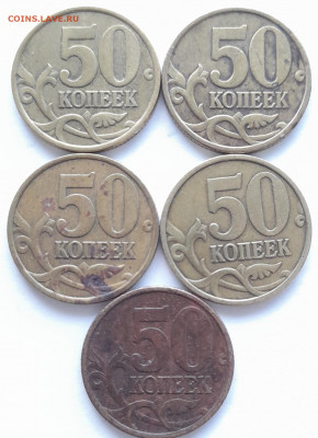 50коп. 1999г. М+СП, до 25.04-22:05мск - 20220422_142807