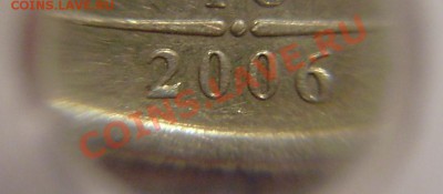 1 рубль 2006 ммд - шт. 1.11, две разные? - PA080021.JPG