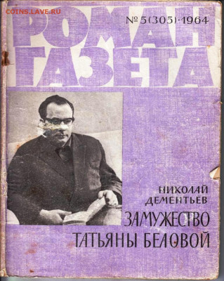 Р-Г №5.64г. НИКОЛАЙ ДЕМЕНТЬЕВ до 28.04.22 г. в 23.00 - 013