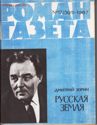 Р-Г №17.67г. НИКОЛАЙ ДЕМЕНТЬЕВ до 28.04.22 г. в 23.00 - 014