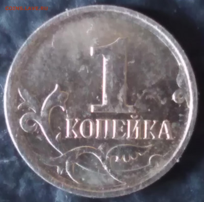 1 копейка 2007 М - IMG_20220422_140703х