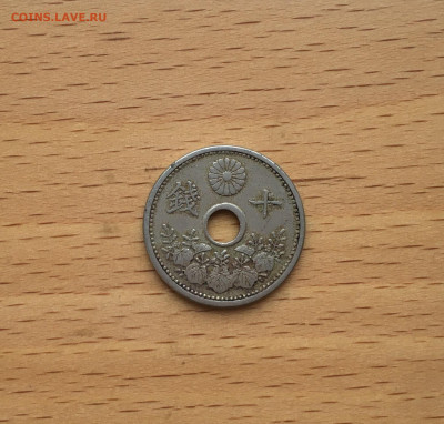 Япония 10 сенов 1926 - IMG_7384.JPG