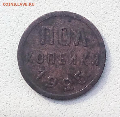 пол копейки 1925 до 24.04.22 в 22.00 по Москве - 20220422_154536