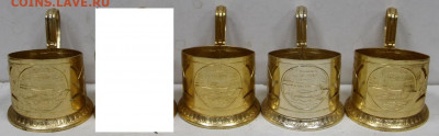 Подстаканники алюминий в кол-ве. на выбор. Фикс - 22,04,22 - ы 041
