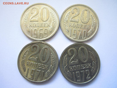 20 копеек 1969,1970,1971,1972 - IMG_0617.JPG