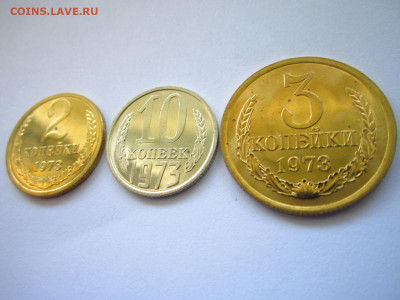 2+3+10 копеек 1973 (наборные) до 28.04.22 в 22:30 - IMG_0645.JPG