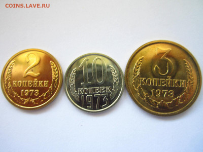 2+3+10 копеек 1973 (наборные) до 28.04.22 в 22:30 - IMG_0651.JPG