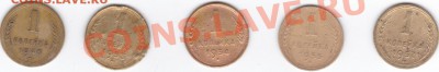 1 коп СССР до 22.00моск 20.11.11 Вс - 1  коп_0001