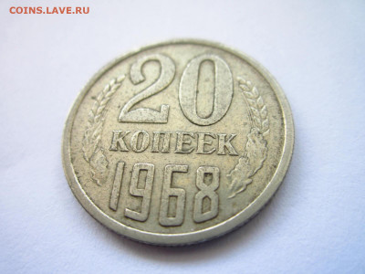 1968 20 копеек оборот до 28.04.22 в 22:30 (четверг) - IMG_0638.JPG