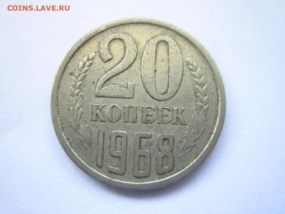 1968 20 копеек оборот до 28.04.22 в 22:30 (четверг) - IMG_0637.JPG