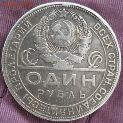 1 рубль 1924г. - IMG_20220422_164312