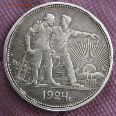 1 рубль 1924г. - IMG_20220422_165446