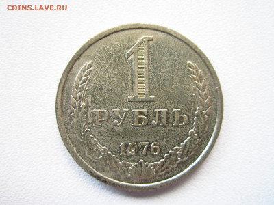 1976 1 рубль +блеск до 28.04.22 в 22:30 (четверг) - IMG_0688.JPG